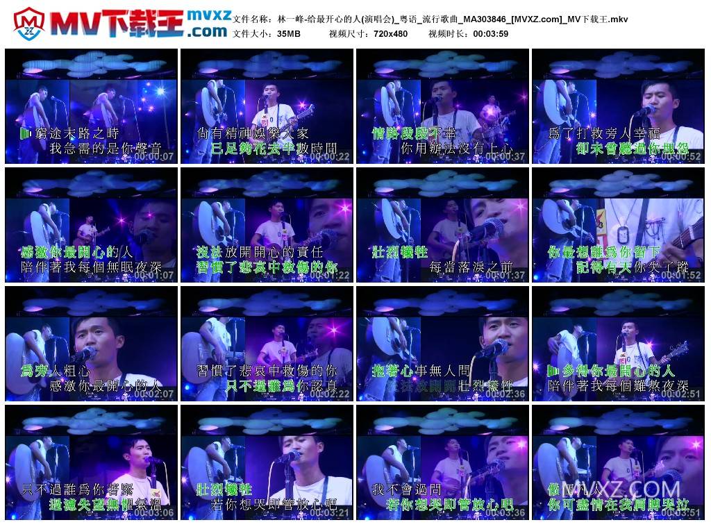 林一峰-给最开心的人(演唱会)_粤语_流行歌曲_MA303846